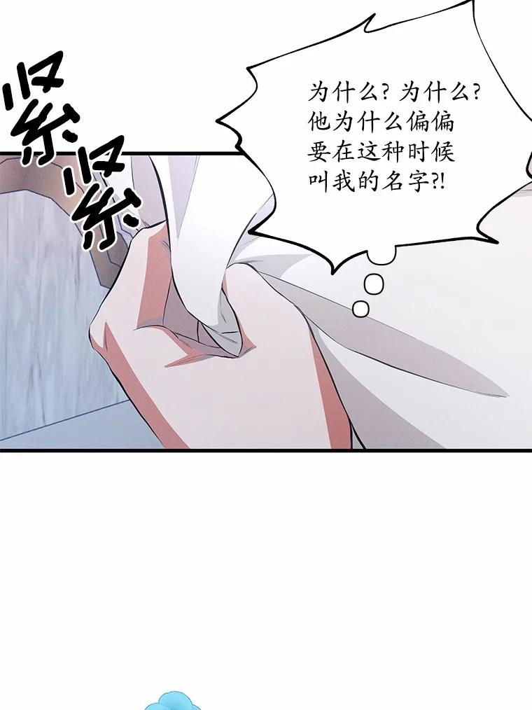 《突然有了老公和孩子》33.哭泣的小乌龟 第40页