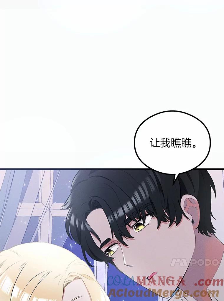 《突然有了老公和孩子》33.哭泣的小乌龟 第101页