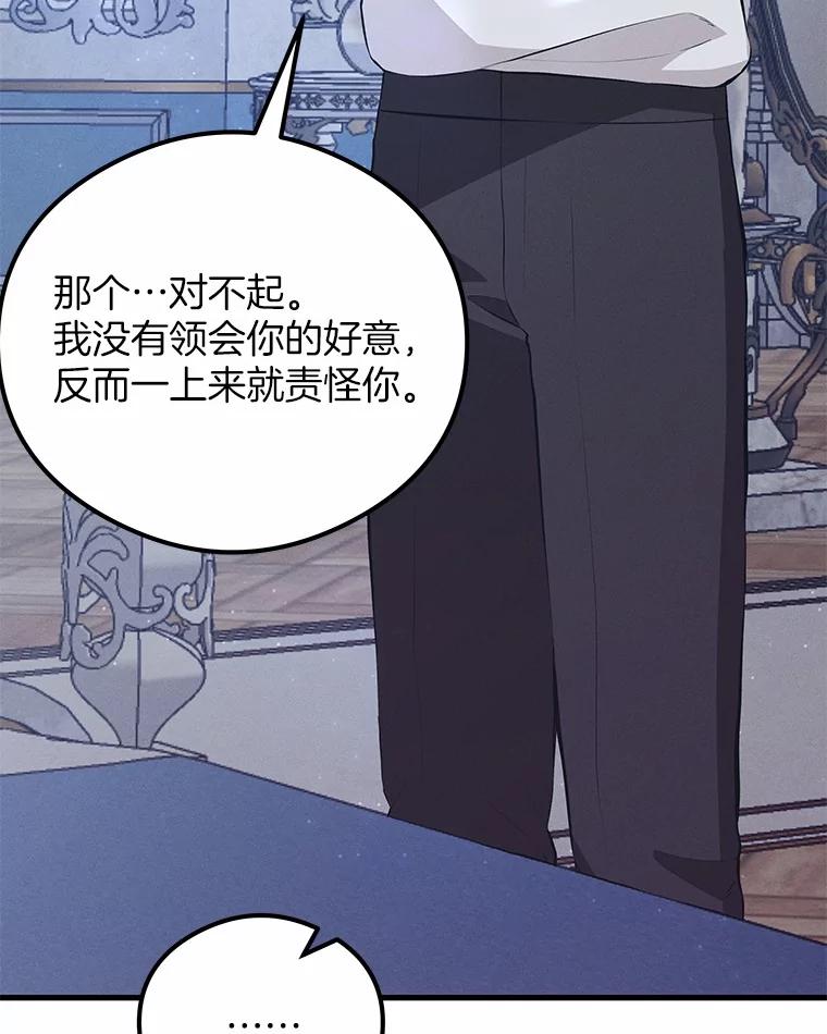 《突然有了老公和孩子》33.哭泣的小乌龟 第32页