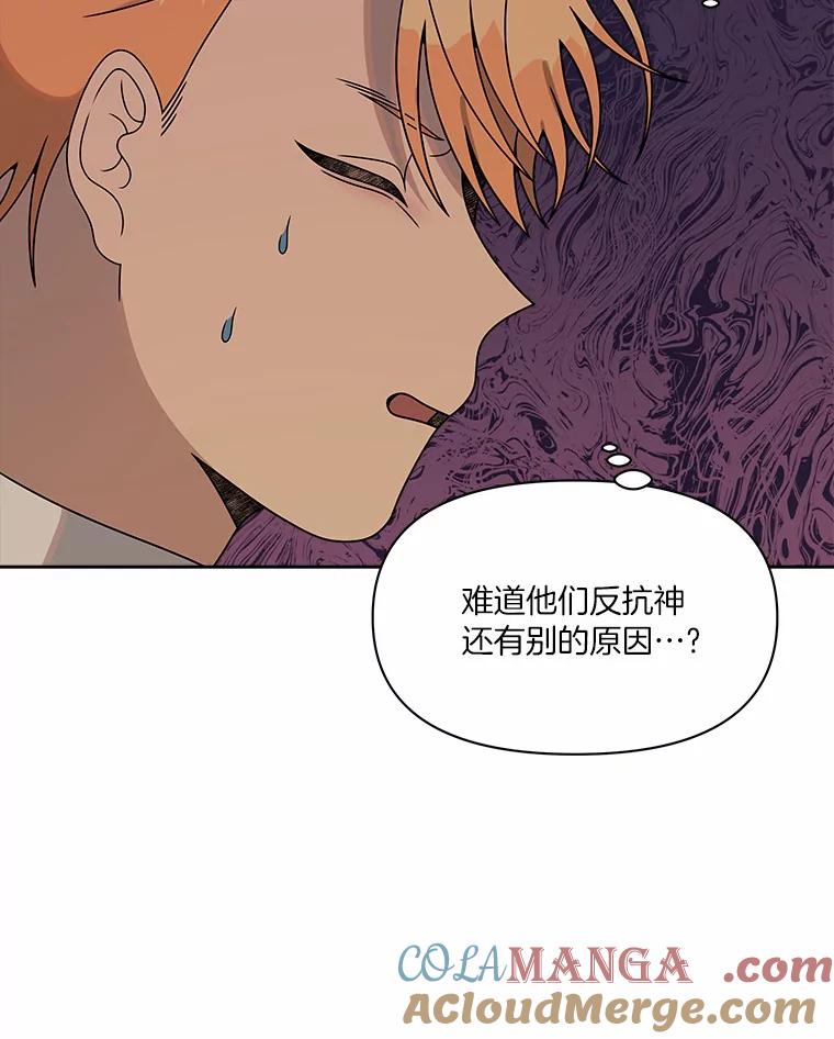 《三个世界》33.奇怪的声音 第57页