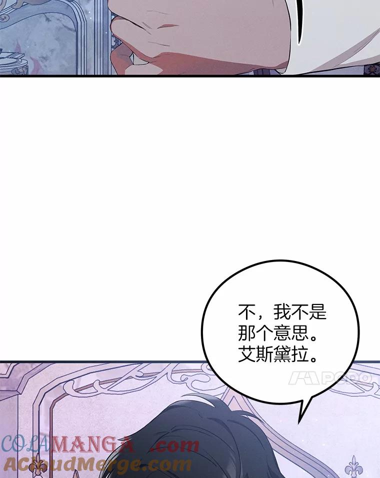 《突然有了老公和孩子》33.哭泣的小乌龟 第61页