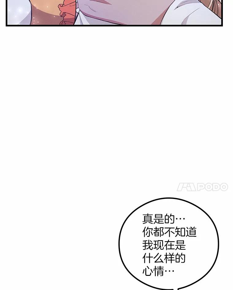 《突然有了老公和孩子》33.哭泣的小乌龟 第68页