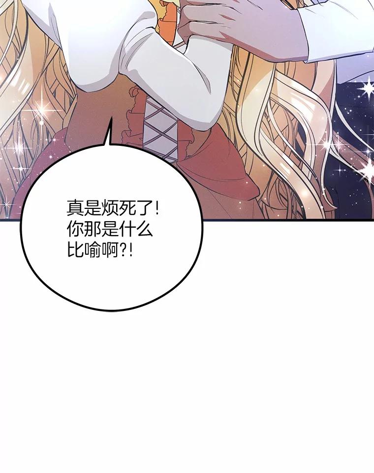 《突然有了老公和孩子》33.哭泣的小乌龟 第63页