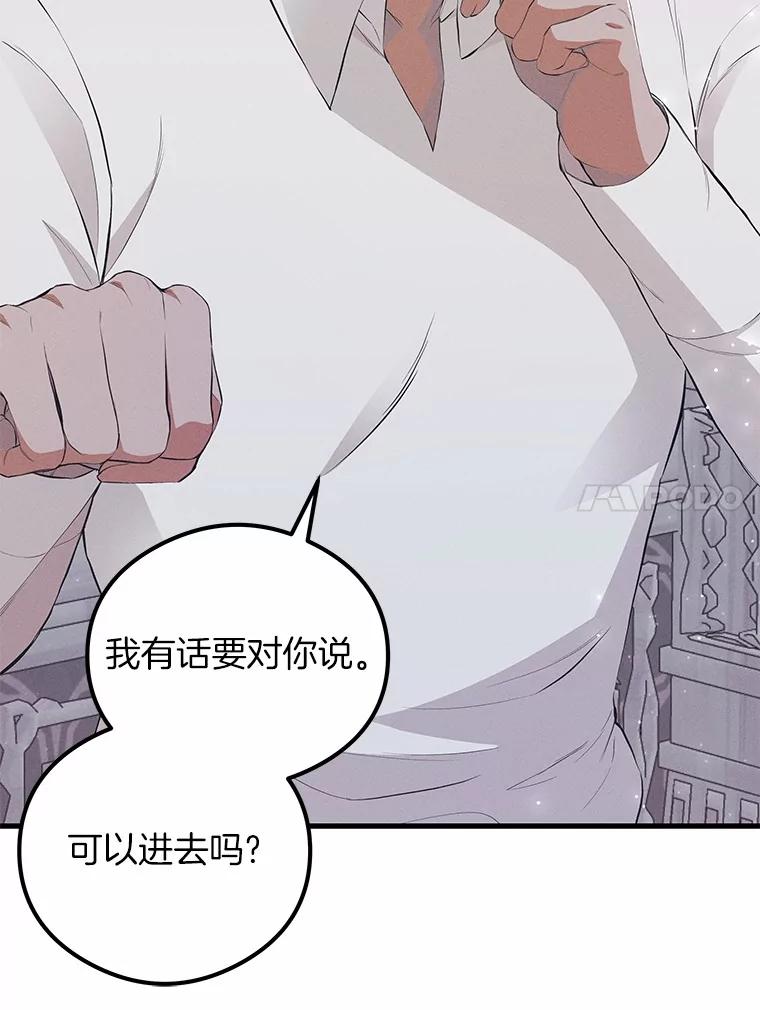 《突然有了老公和孩子》33.哭泣的小乌龟 第28页
