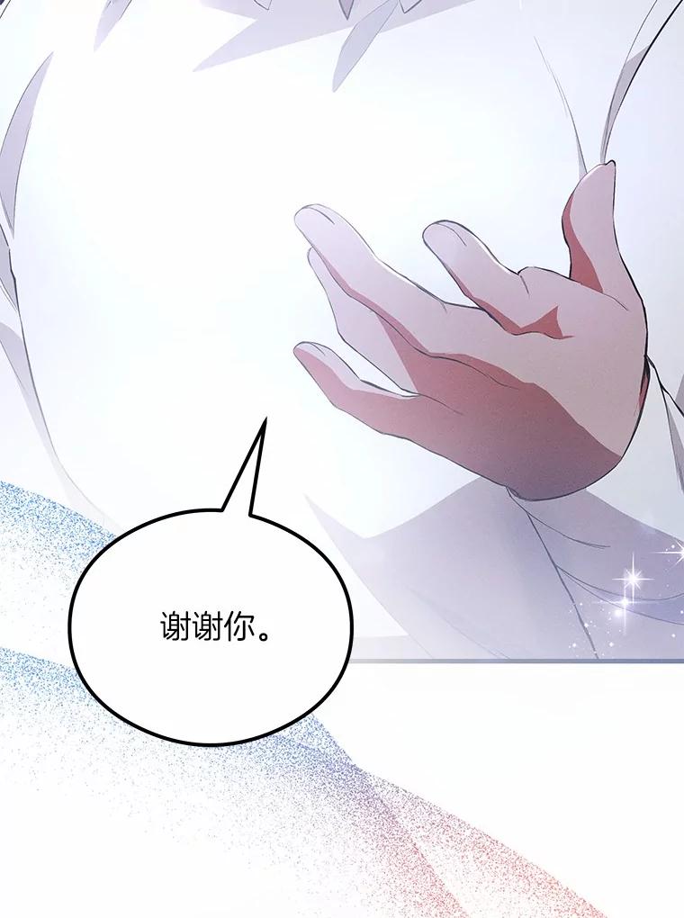《突然有了老公和孩子》33.哭泣的小乌龟 第80页