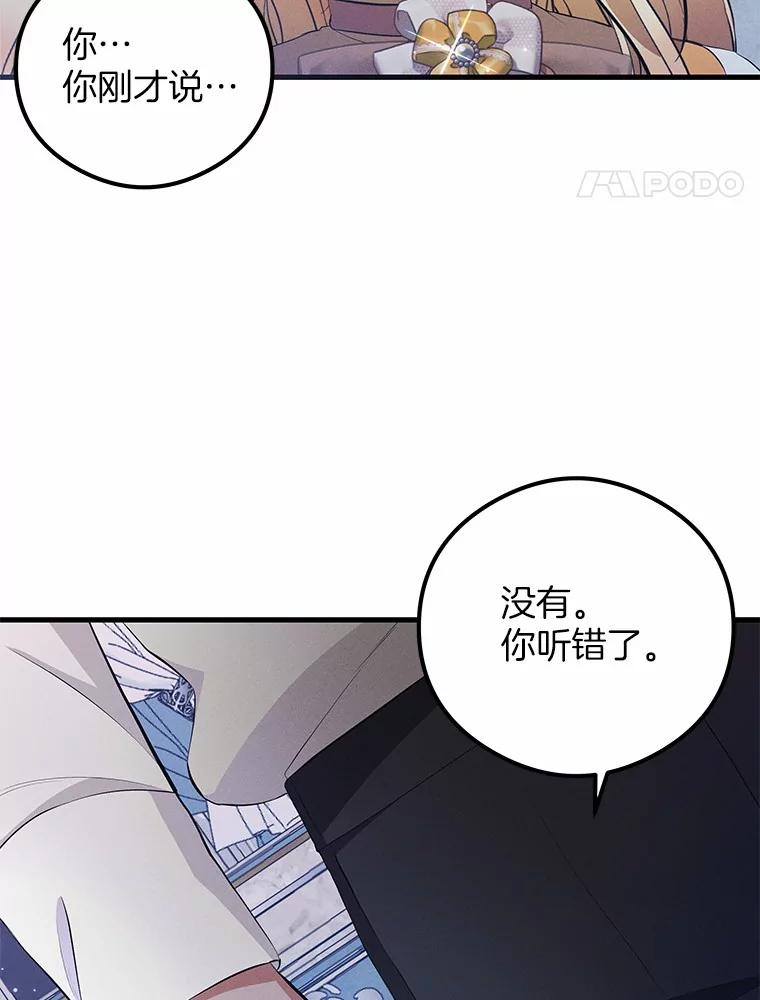 《突然有了老公和孩子》33.哭泣的小乌龟 第112页