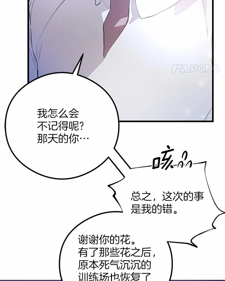 《突然有了老公和孩子》33.哭泣的小乌龟 第88页