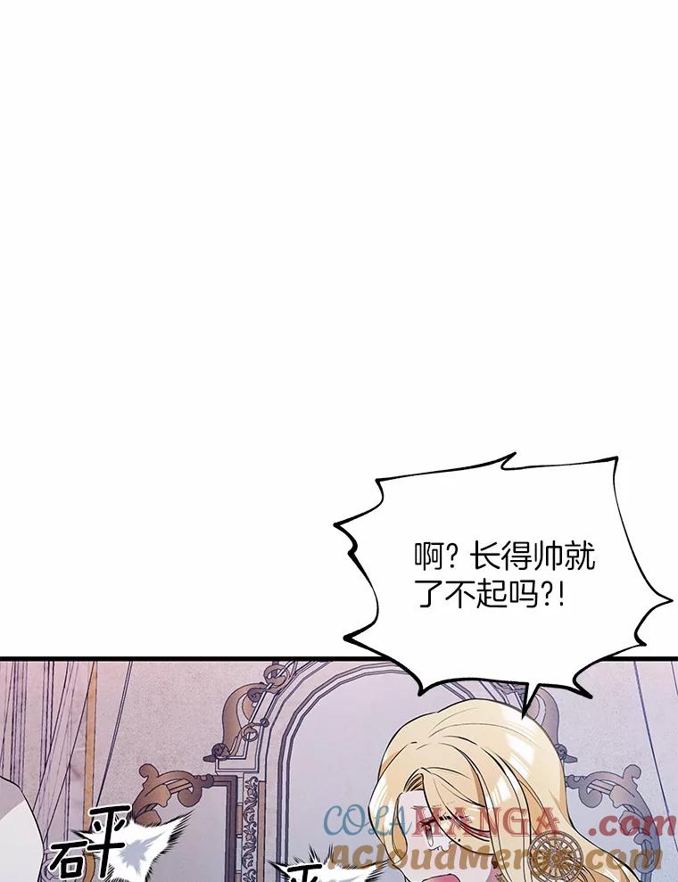 《突然有了老公和孩子》33.哭泣的小乌龟 第17页