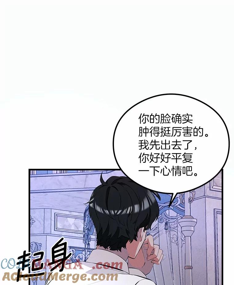 《突然有了老公和孩子》33.哭泣的小乌龟 第109页