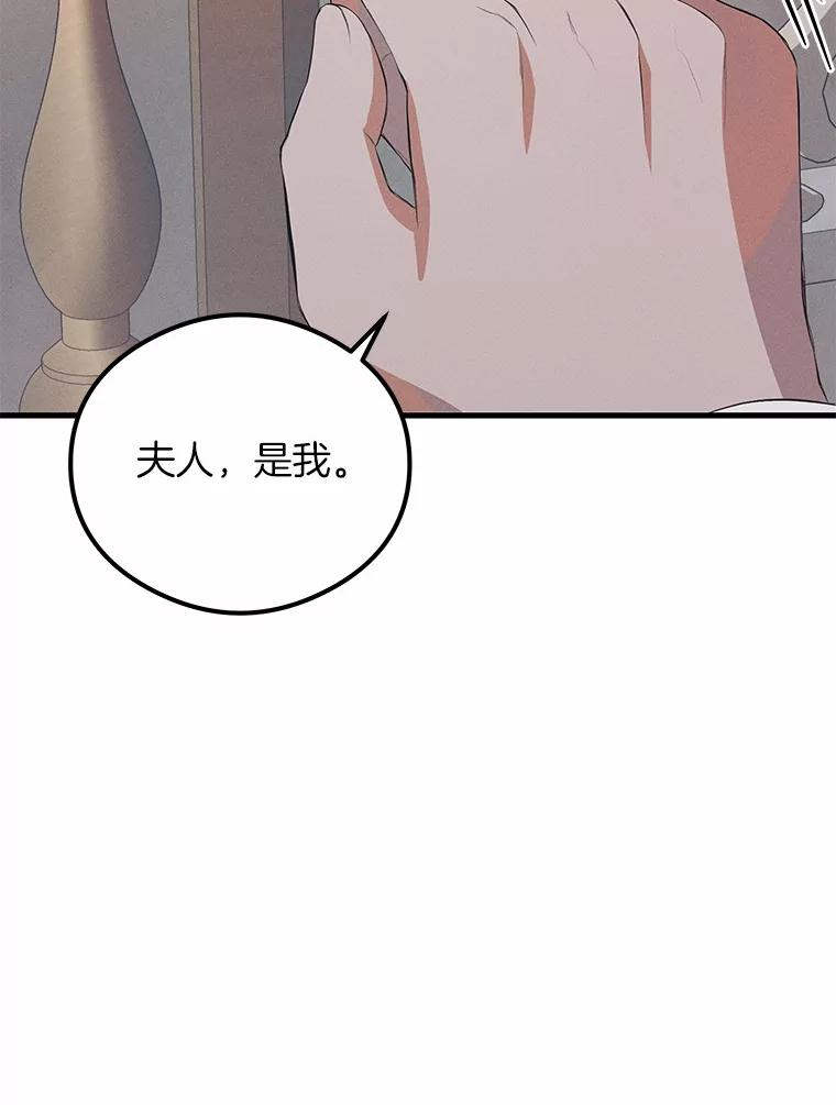 《突然有了老公和孩子》33.哭泣的小乌龟 第24页