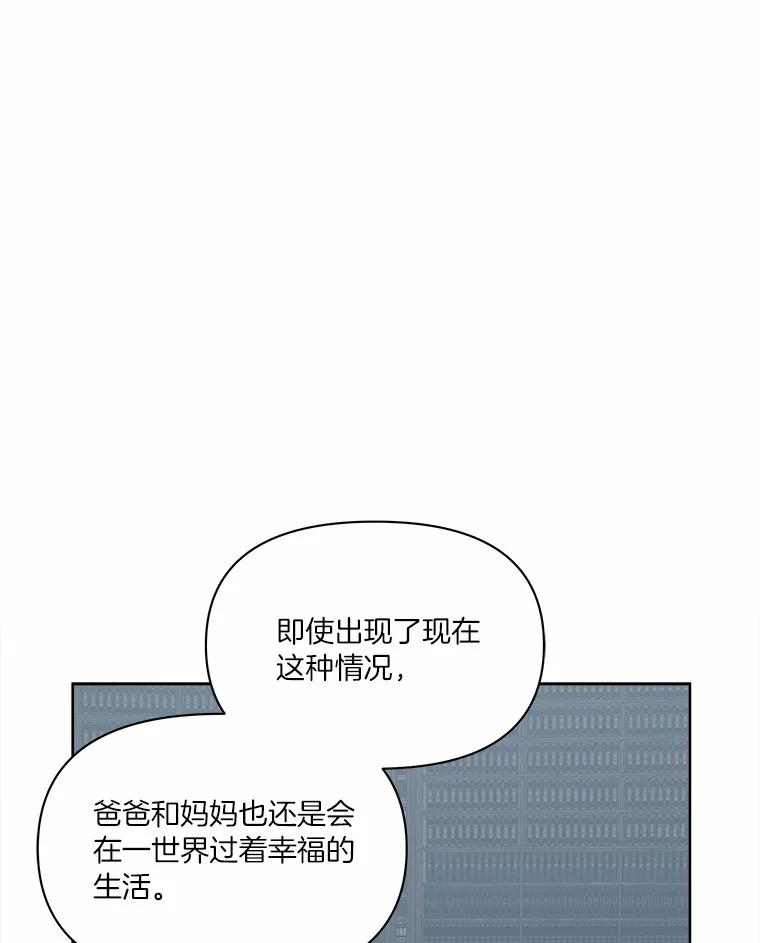 《三个世界》33.奇怪的声音 第47页