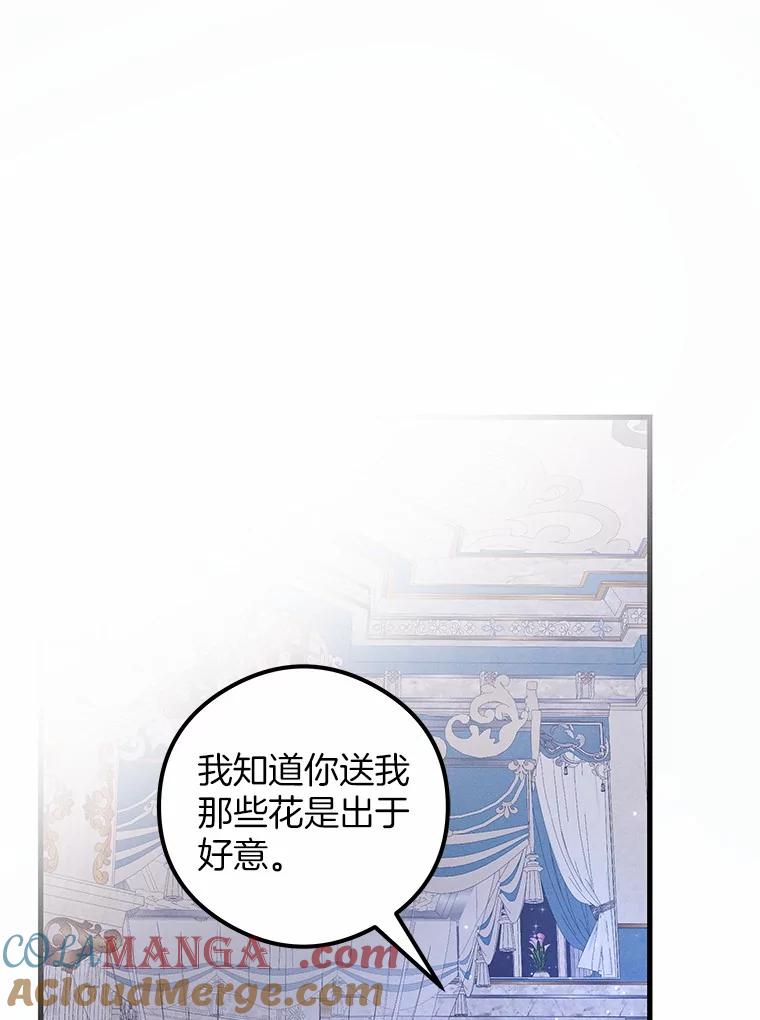 《突然有了老公和孩子》33.哭泣的小乌龟 第77页