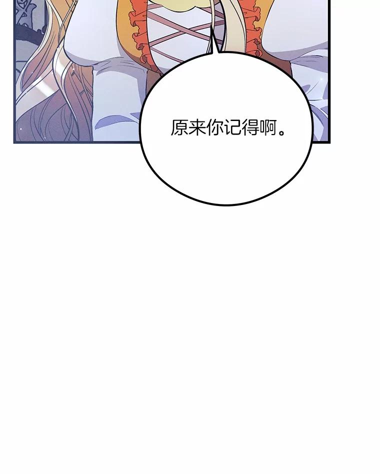 《突然有了老公和孩子》33.哭泣的小乌龟 第86页
