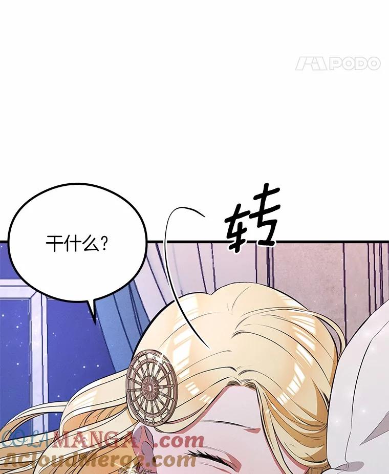 《突然有了老公和孩子》33.哭泣的小乌龟 第45页