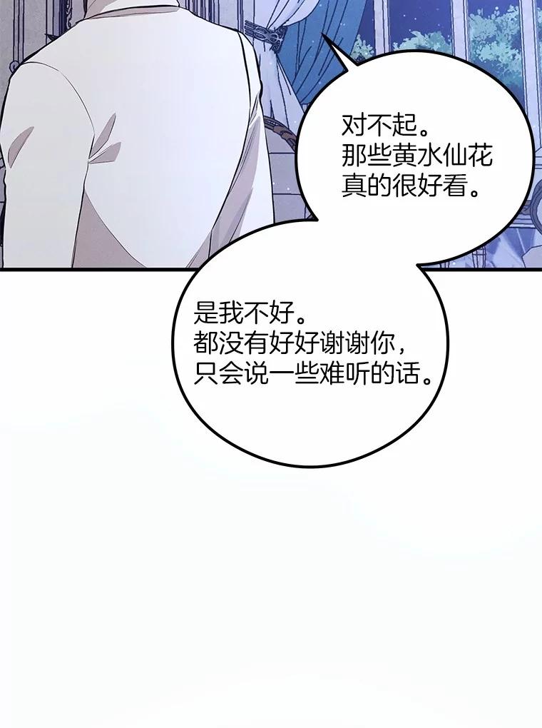 《突然有了老公和孩子》33.哭泣的小乌龟 第76页