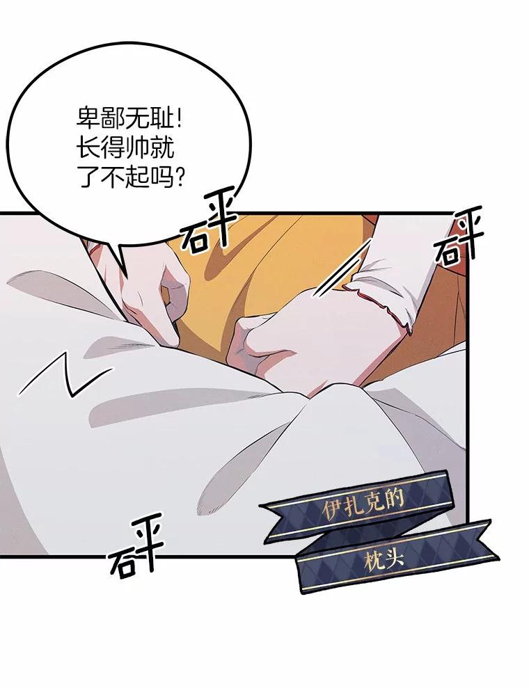 《突然有了老公和孩子》33.哭泣的小乌龟 第16页