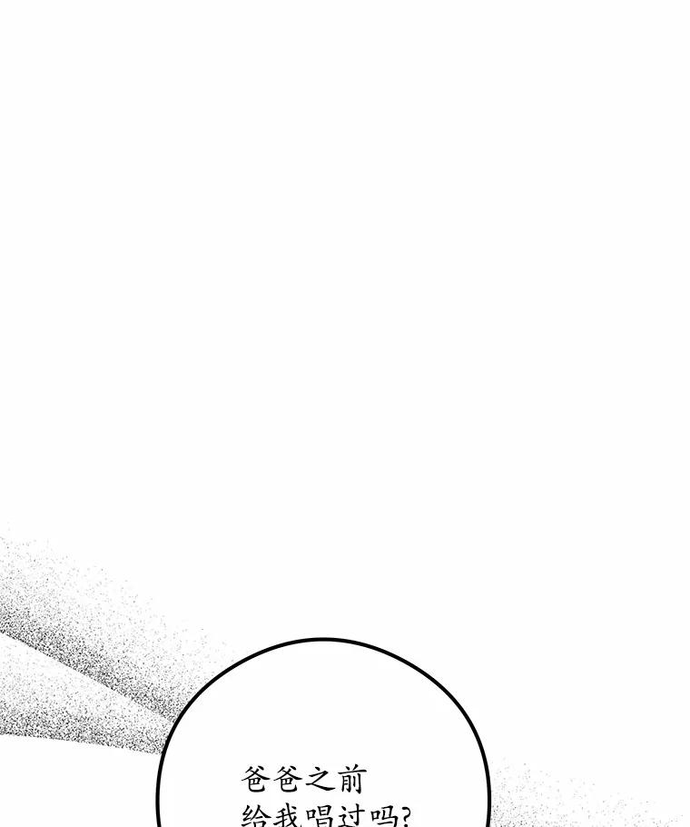 《突然有了老公和孩子》34.摇篮曲 第88页