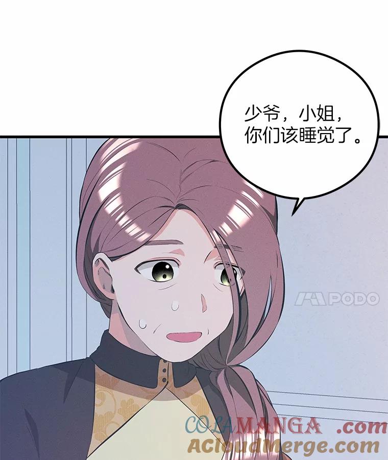 《突然有了老公和孩子》34.摇篮曲 第29页