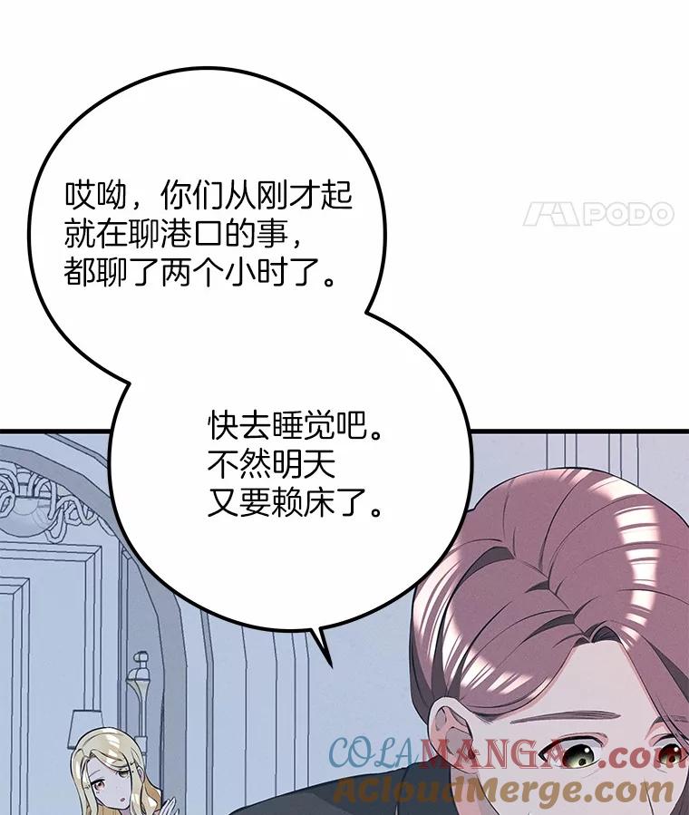 《突然有了老公和孩子》34.摇篮曲 第33页