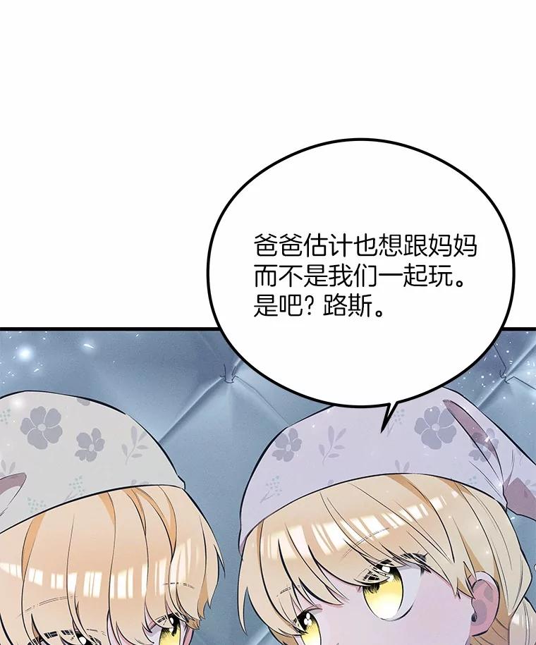 《突然有了老公和孩子》34.摇篮曲 第56页