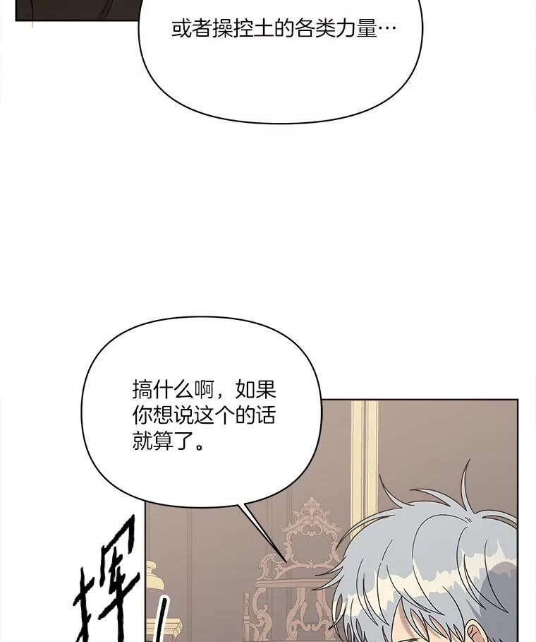 《三个世界》34.交涉 第75页
