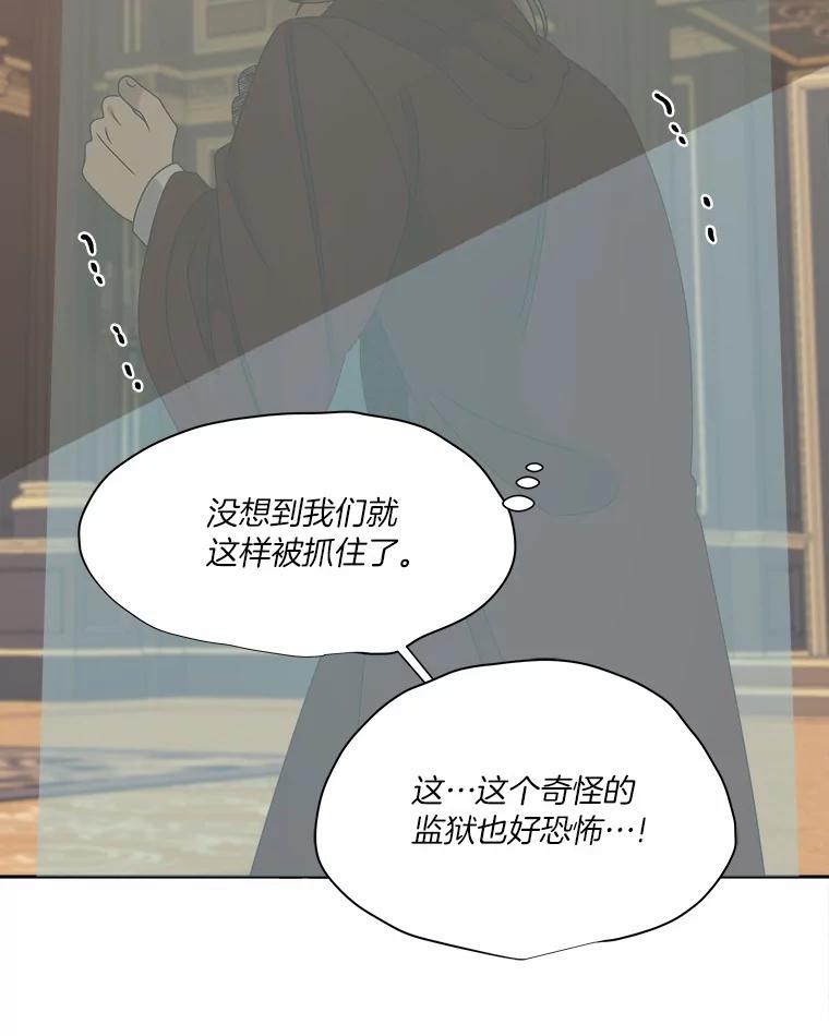 《三个世界》34.交涉 第28页