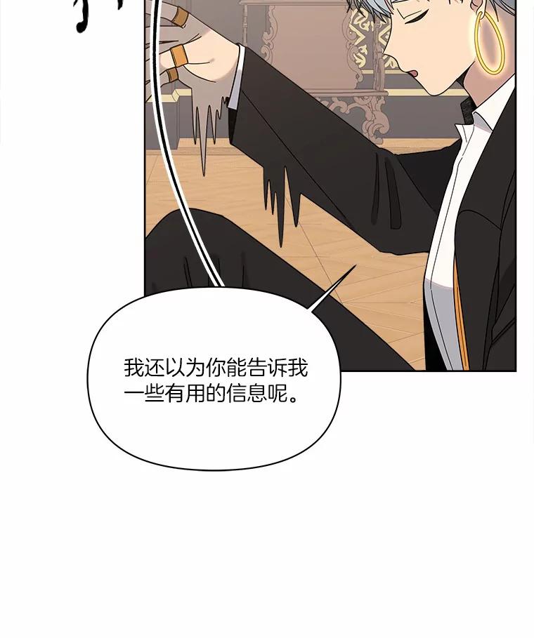 《三个世界》34.交涉 第76页