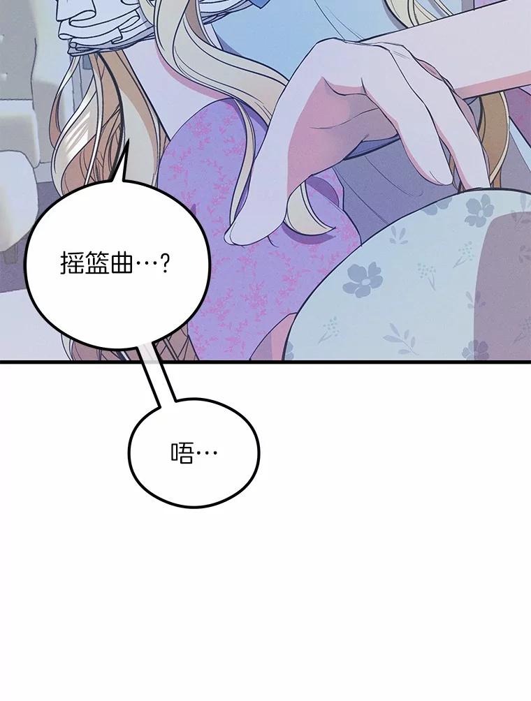《突然有了老公和孩子》34.摇篮曲 第78页