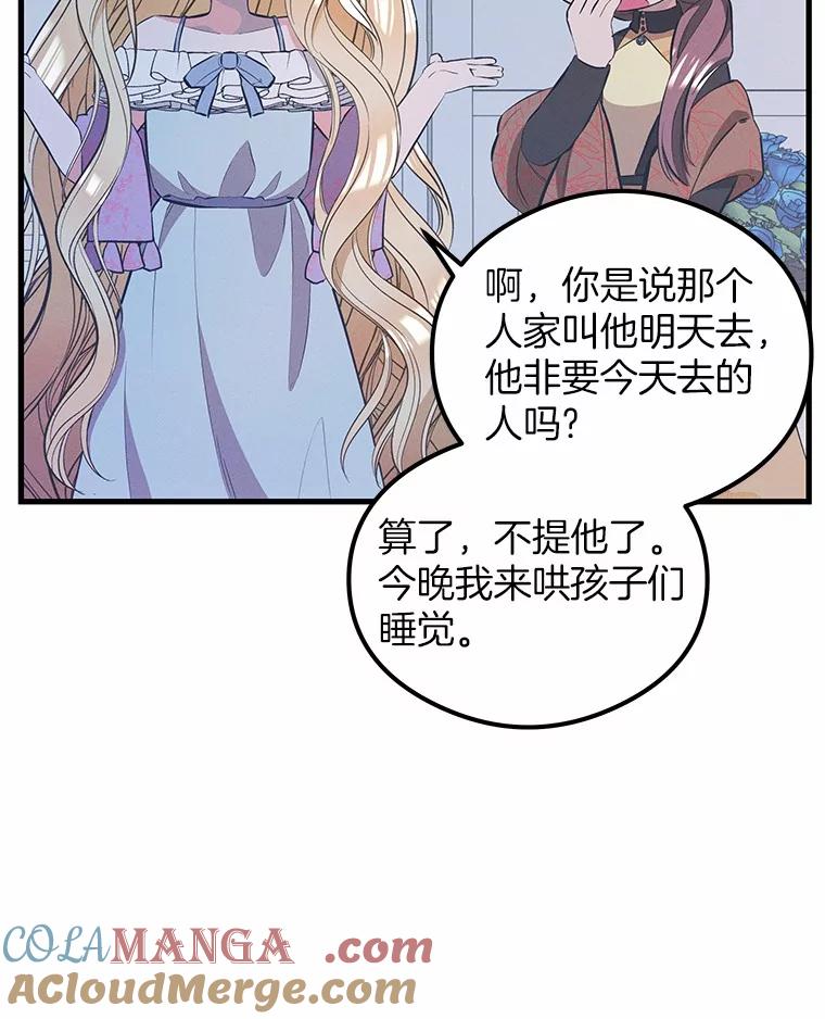 《突然有了老公和孩子》34.摇篮曲 第41页