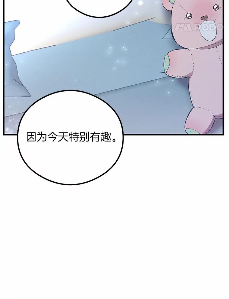 《突然有了老公和孩子》34.摇篮曲 第47页