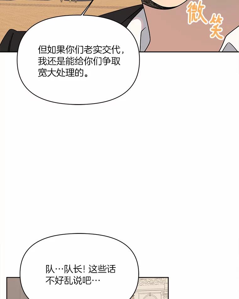 《三个世界》34.交涉 第52页