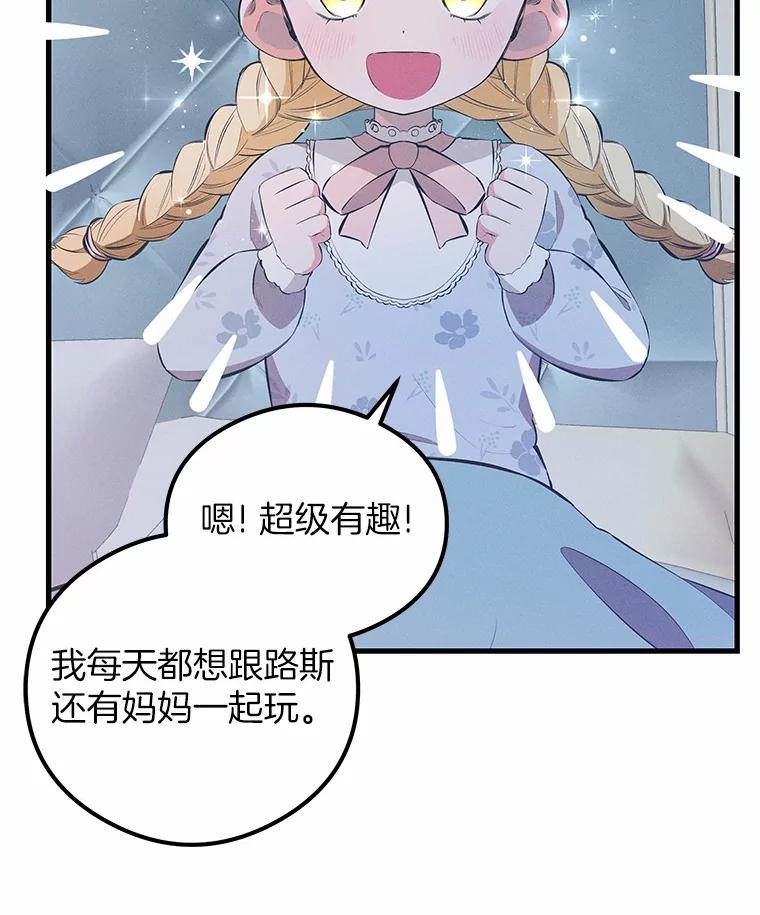 《突然有了老公和孩子》34.摇篮曲 第51页