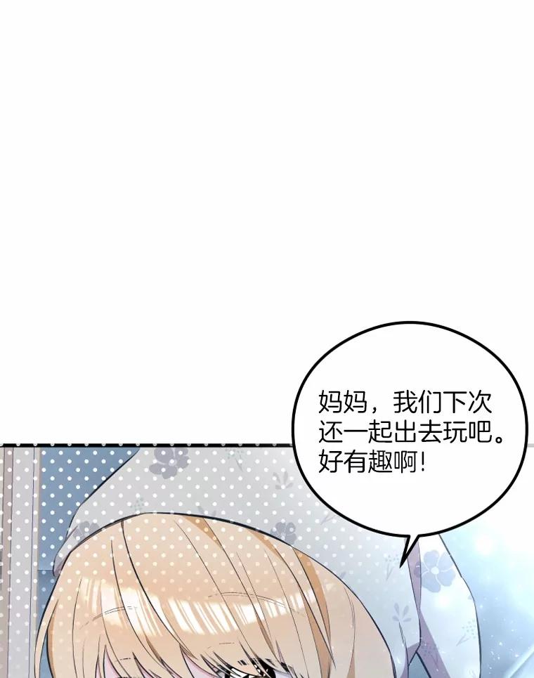 《突然有了老公和孩子》34.摇篮曲 第58页