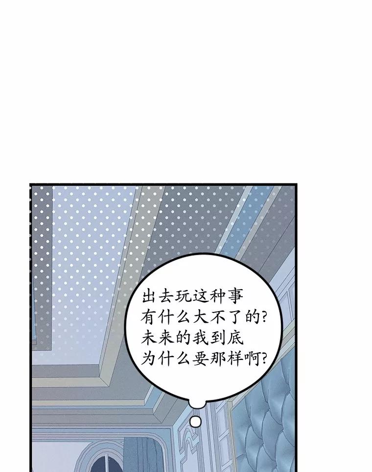 《突然有了老公和孩子》34.摇篮曲 第62页