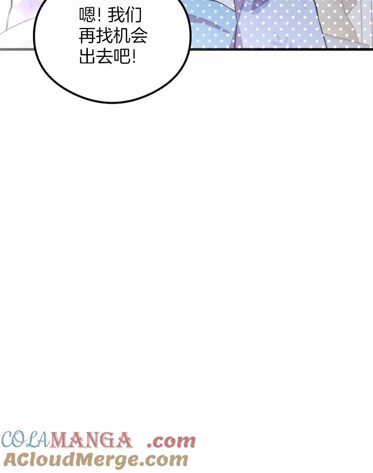 《突然有了老公和孩子》34.摇篮曲 第61页