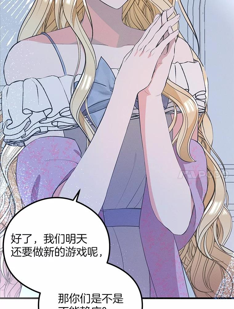 《突然有了老公和孩子》34.摇篮曲 第67页