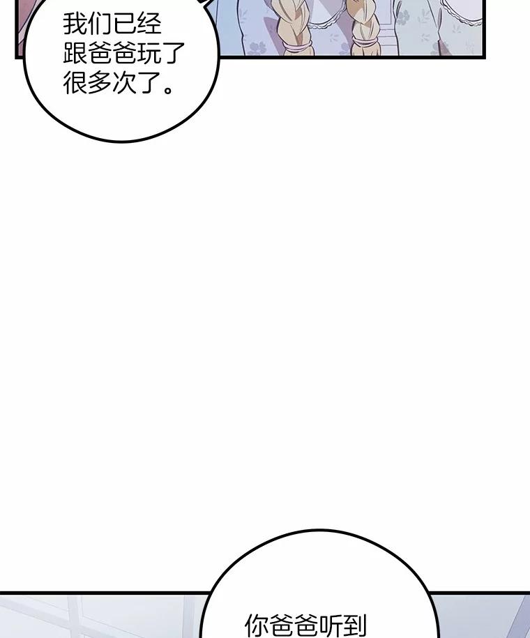 《突然有了老公和孩子》34.摇篮曲 第54页