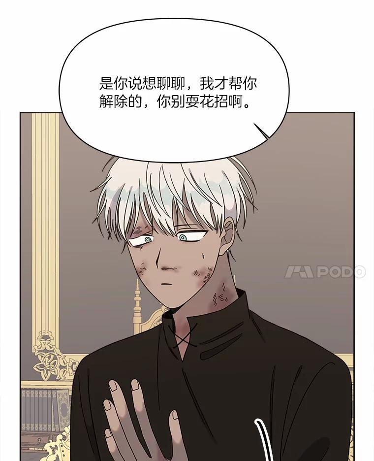 《三个世界》34.交涉 第67页