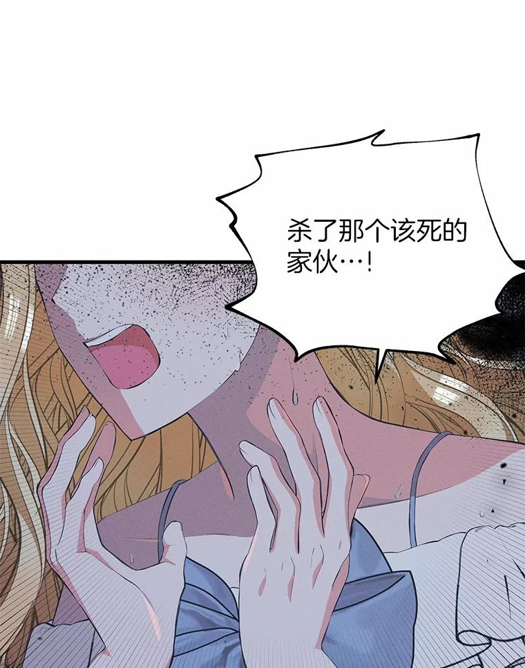 《突然有了老公和孩子》34.摇篮曲 第108页