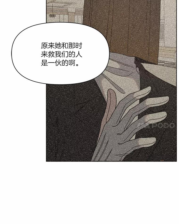 《三个世界》34.交涉 第43页