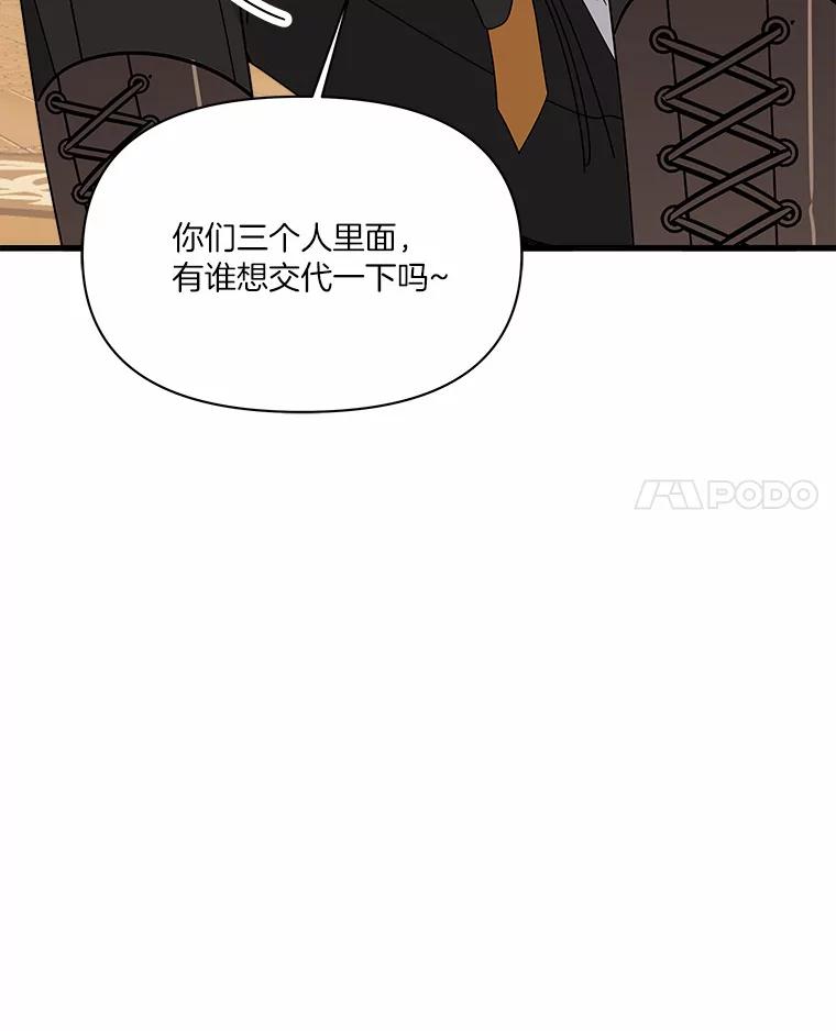 《三个世界》34.交涉 第50页
