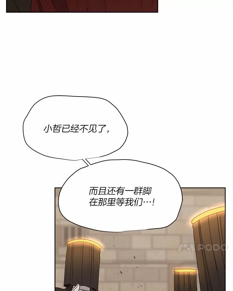 《三个世界》34.交涉 第22页