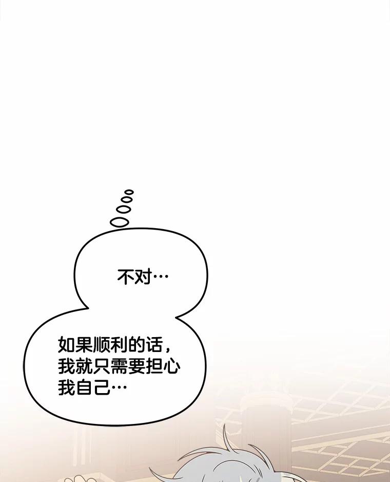 《三个世界》34.交涉 第48页