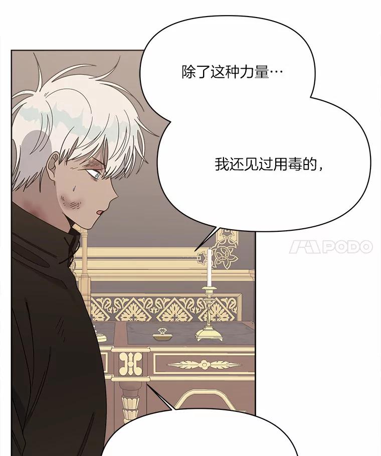 《三个世界》34.交涉 第74页