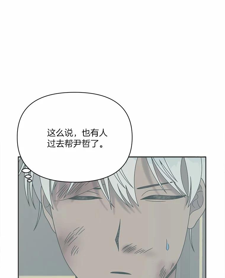 《三个世界》34.交涉 第44页