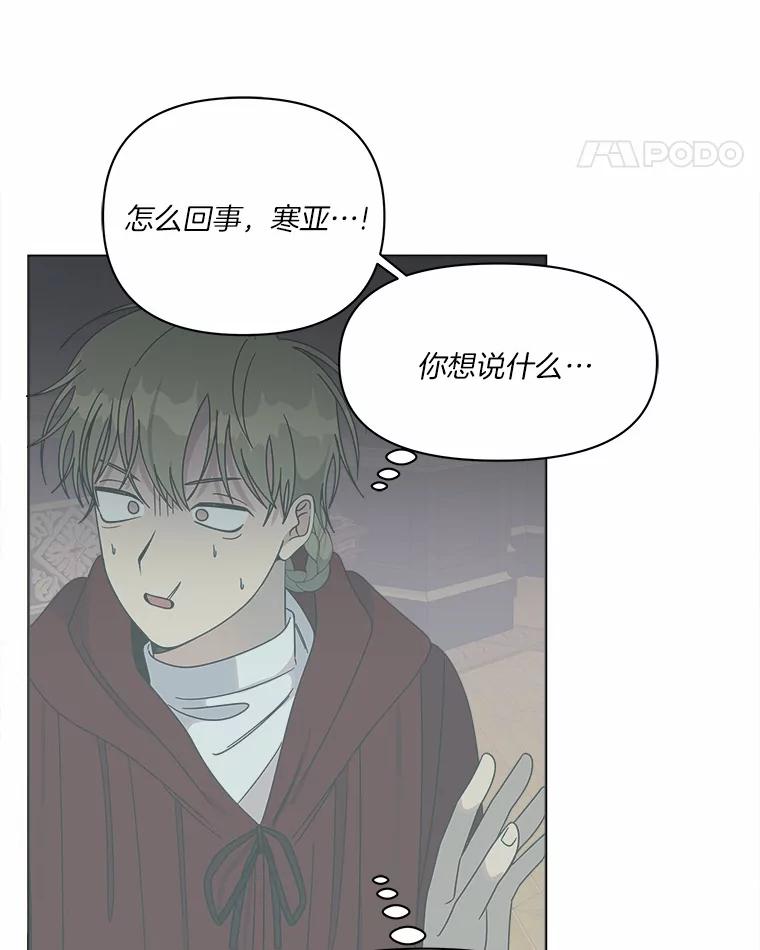 《三个世界》34.交涉 第64页