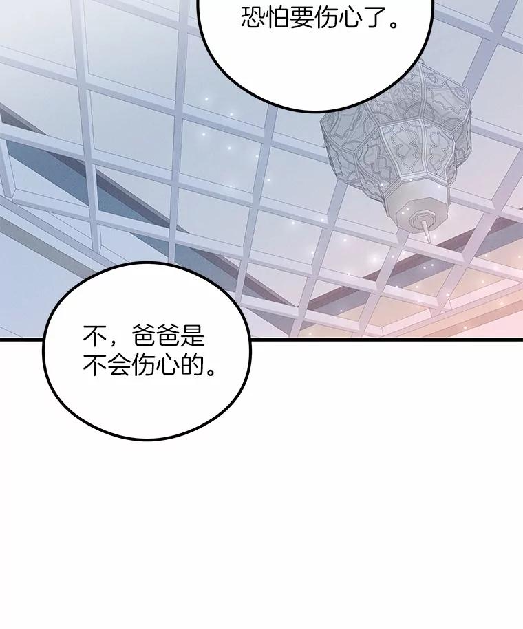 《突然有了老公和孩子》34.摇篮曲 第55页