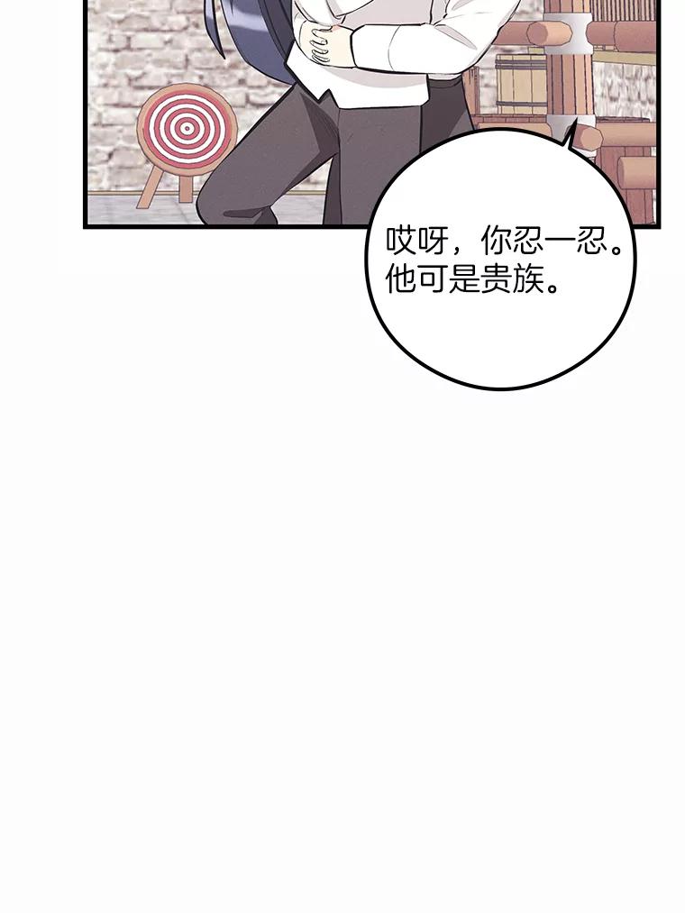 《突然有了老公和孩子》35.贵客 第88页