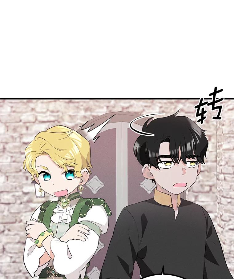 《突然有了老公和孩子》35.贵客 第78页
