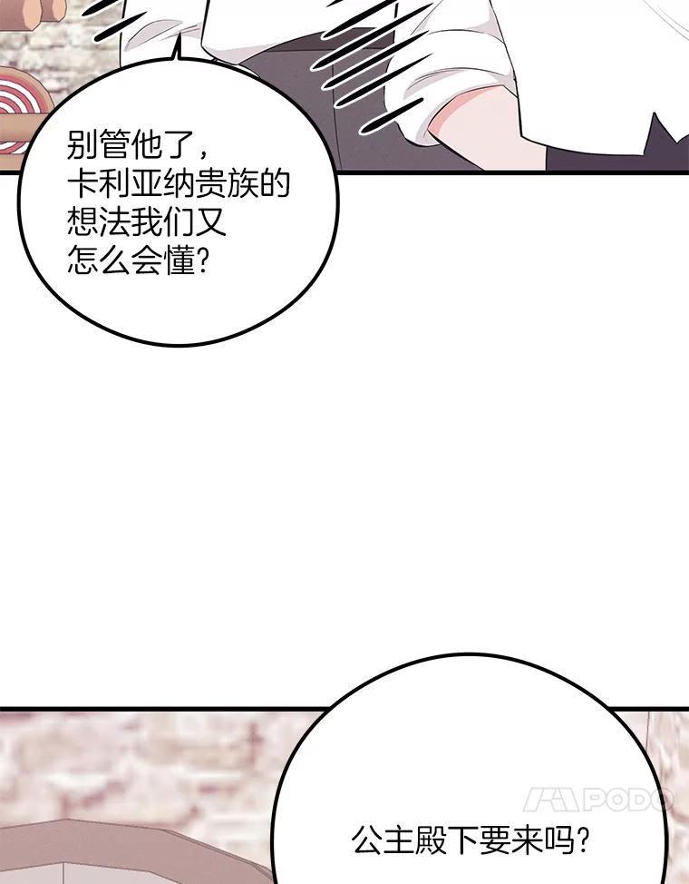 《突然有了老公和孩子》35.贵客 第111页